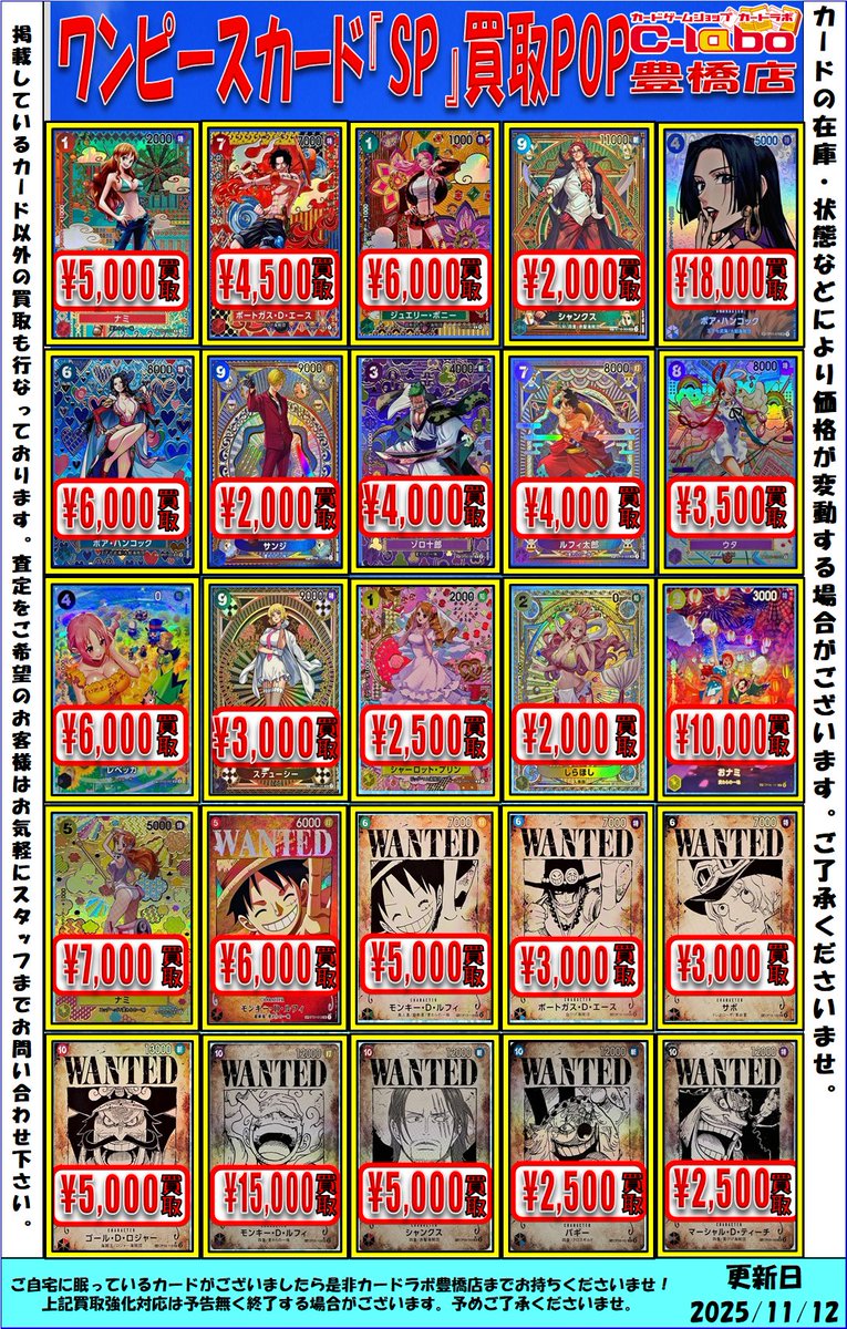ワンピカード 買取表】 パラレルSPピックアップ買取表です✨ 各種大