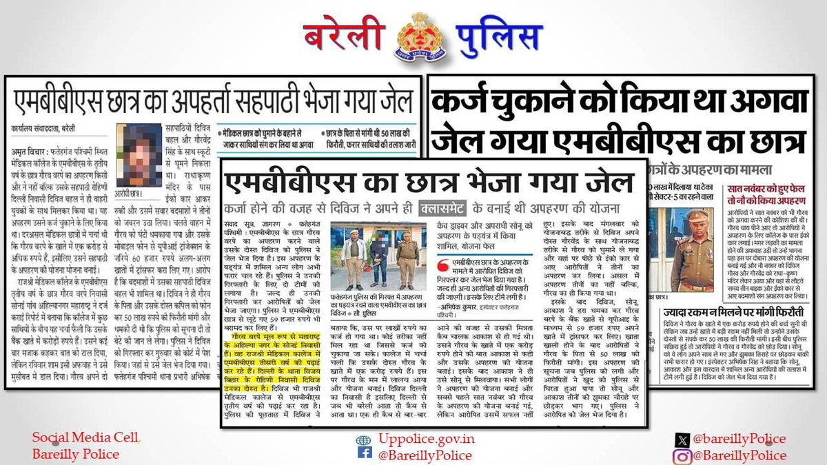 #UPPolice
#UPPInNews
#UPPoliceInNews