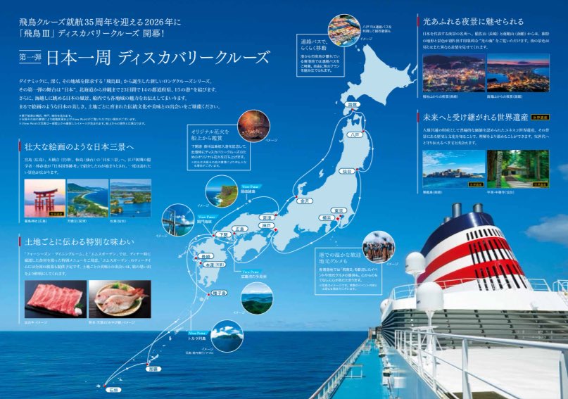 公式】クルーズのゆたか倶楽部 yutakaclub_cruises (@Yutakaclub_)