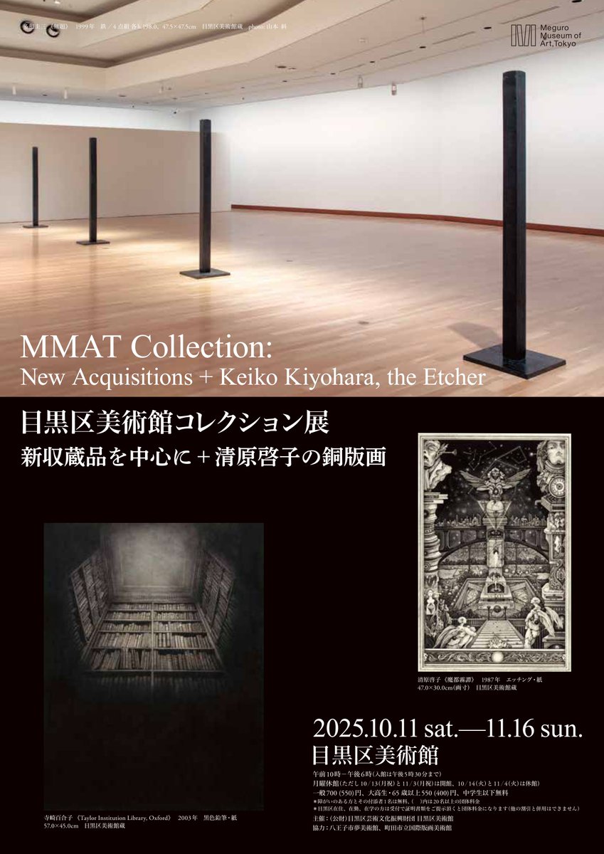 閉幕まで残り3日❗️11/16(日)まで】 ｢目黒区美術館コレクション展 新
