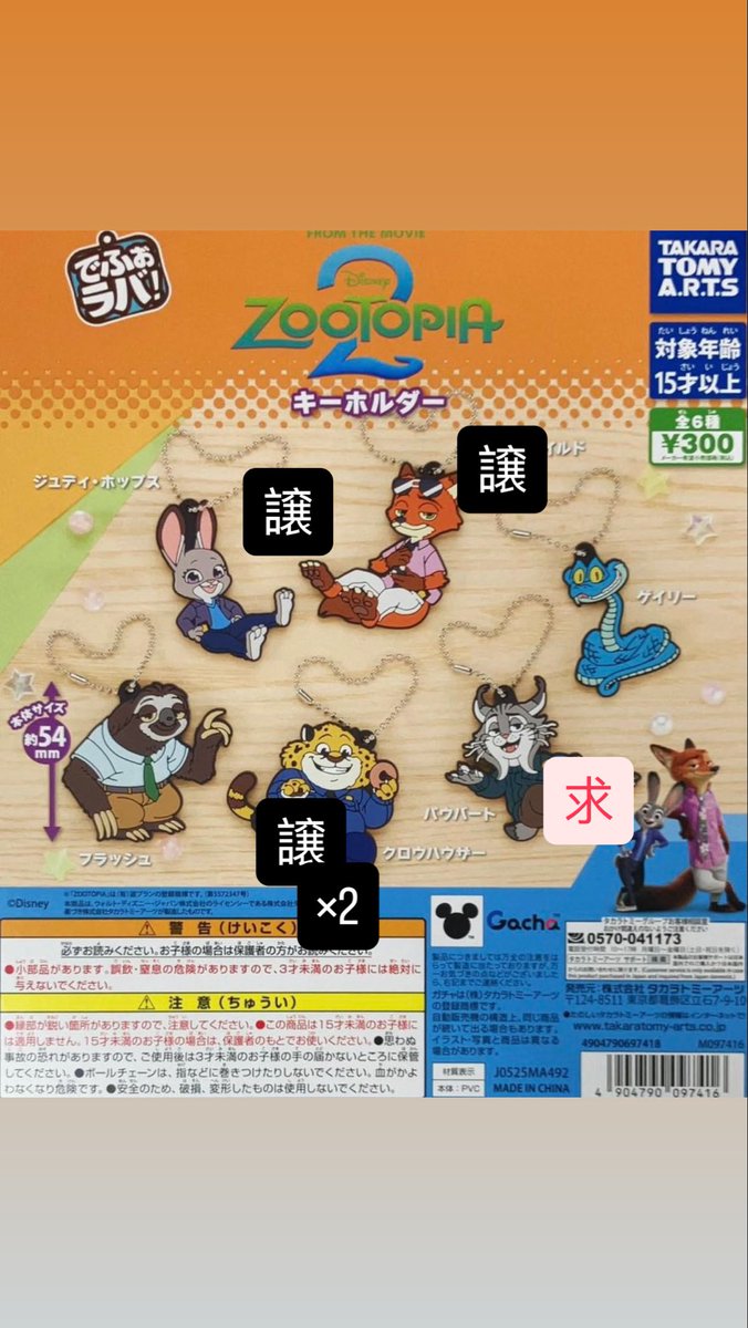 oxqitas's tweet photo. でふぉラバ　ズートピア2  交換

譲　ジュディ、ニック、クロウハウザー2
求　パウバート

都内手渡し希望

お気軽にお声掛けお願いします https://t.co/BLaXoTBLPs