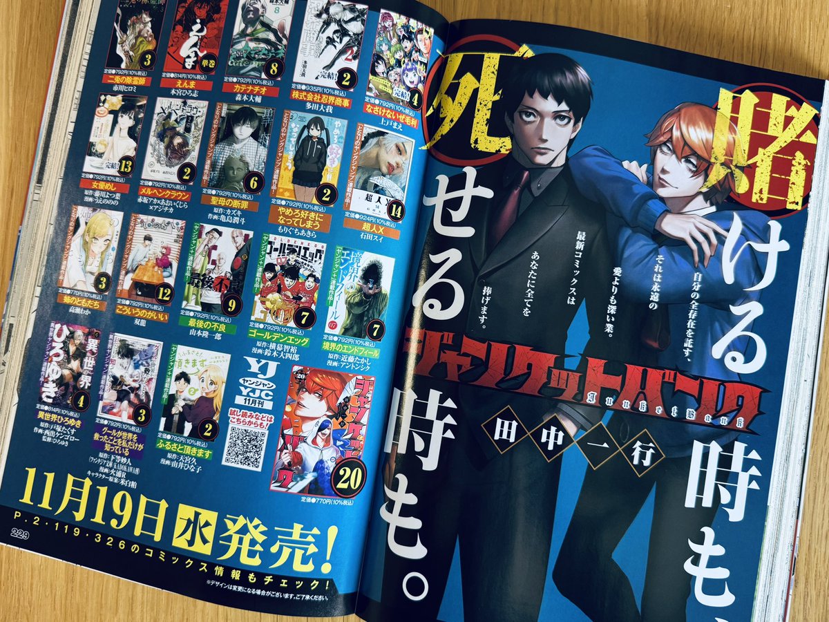 ヤングジャンプNo.50号の11月のコミックス新刊紹介ページに大きく載せ