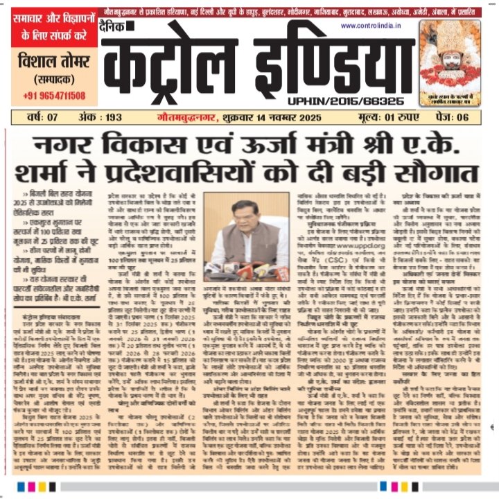 #नगर विकास एवं ऊर्जा मंत्री श्री एक शर्मा ने प्रदेश वाशियो को दी बड़ी सौगात 
<a href="/InfoDeptUP/">Information and Public Relations Department, UP</a> <a href="/UPGovt/">Government of UP</a> <a href="/UPPCLLKO/">UPPCL</a> <a href="/mduppcl/">MDUPPCL</a> <a href="/aksharmaBharat/">A K Sharma</a>