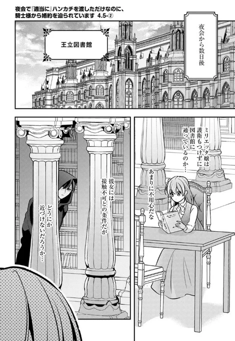 ˗ˏˋ 最新話更新 ˎˊ˗

『夜会で『適当に』ハンカチを渡しただけなのに、騎士様から婚約を迫られています』

どうにかミリエッタに近づきたくて……📚✉

🩷カドコミ
https://t.co/xy05bxNCkq

🩷ニコニコ静画
https://t.co/2zODrLuHTC

#FlosComic #フロースコミック 
