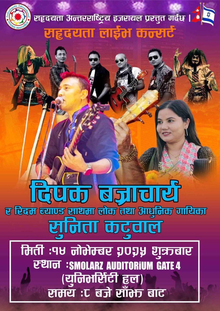 जरोकिलो महाअभियान परिवारको अन्तरराष्ट्रिय संस्था "सहृदयता अन्तरराष्ट्रिय" को इजरायल समितिद्वारा आयोजित सहृदयता लाइभ कन्सर्टको पूर्ण सफलताको लागि हार्दिक शुभकामना !
प्रा.डा. निर्मलमणि अधिकारी 
संस्थापक अध्यक्ष, सहृदयता अन्तरराष्ट्रिय (Sahridayata International)