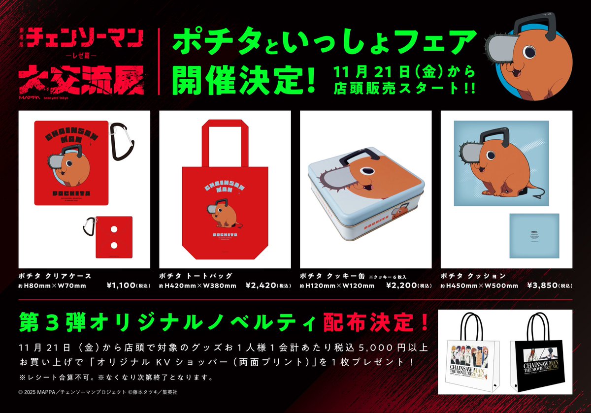 チェンソーマン グッズ&情報 (@goodschainsaw33) / Posts / X