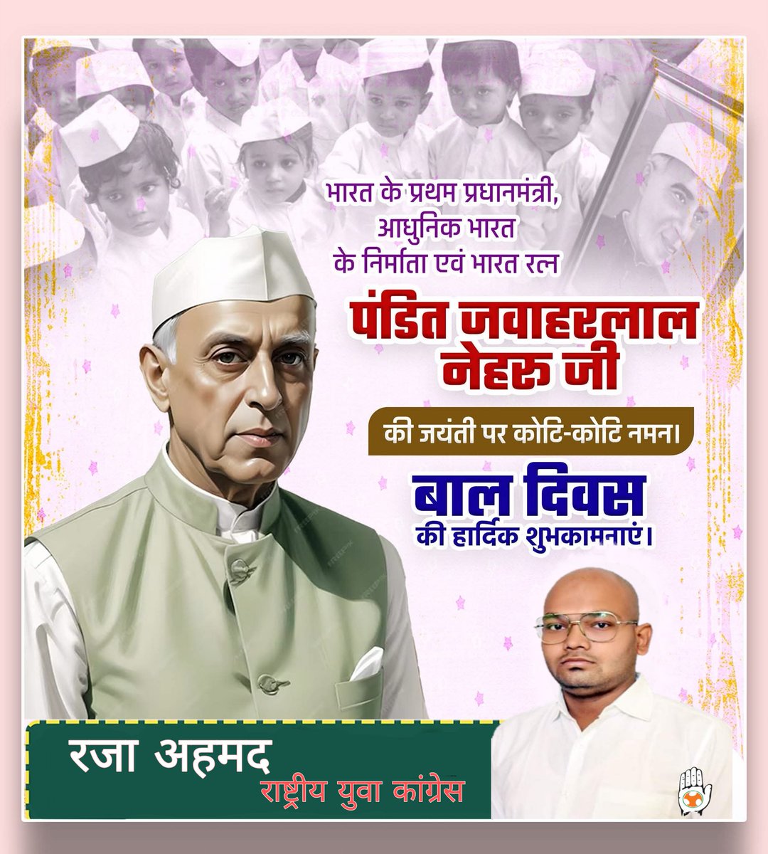 RazaAhmadDL's tweet photo. देश के प्रथम प्रधानमंत्री पंडित जवाहरलाल नेहरू जी की जयंती पर मेरी श्रद्धांजलि और प्यारे बच्चों को बाल दिवस पर ढेर सारी शुभकामनाएं।

#JawaharlalNehru https://t.co/ecoYCgW9zN