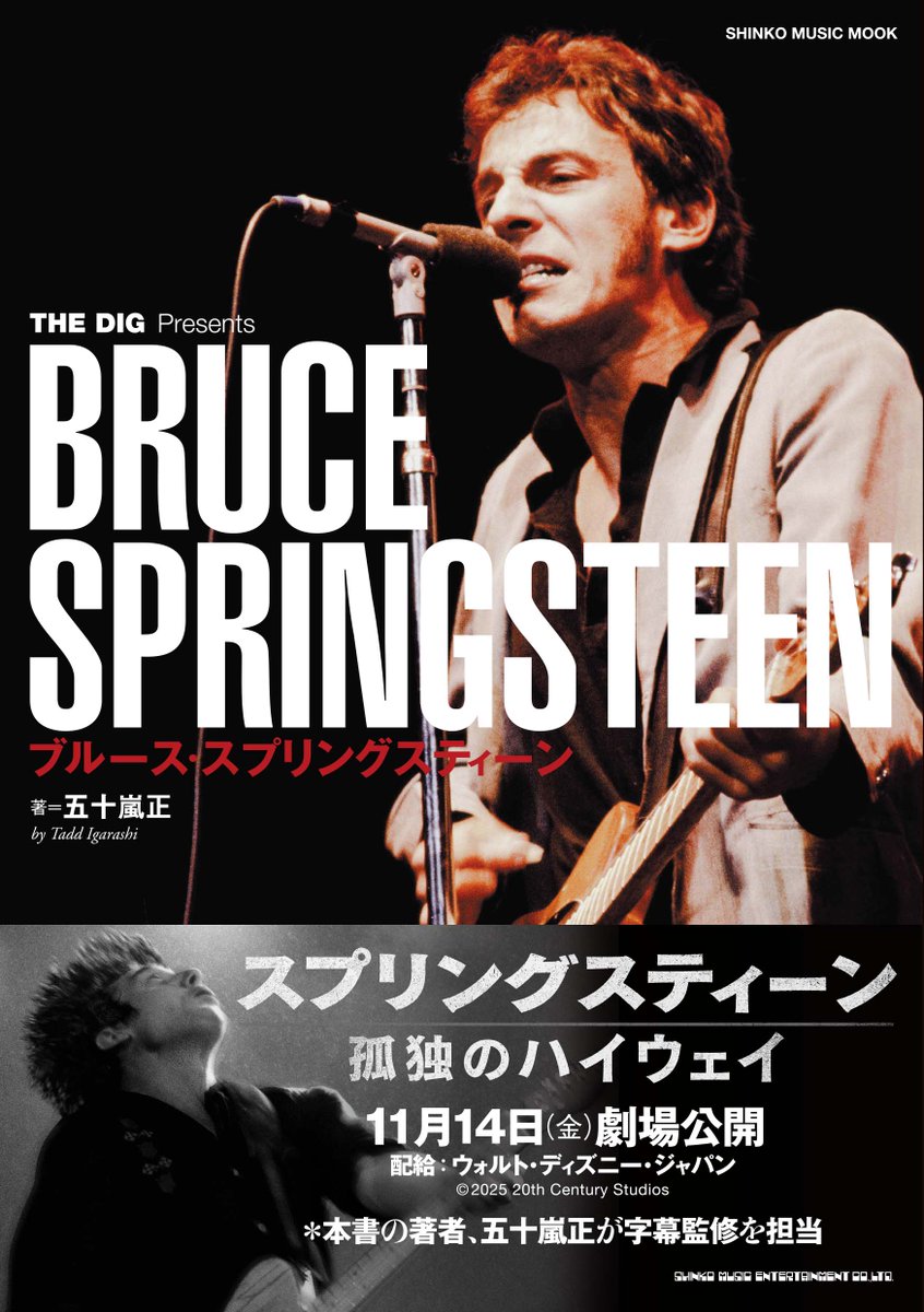 そして12/3（水）19時から、「ブルース・スプリングスティーンの名盤