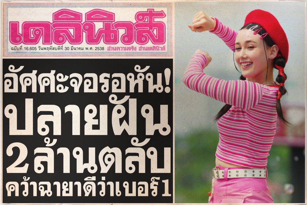 gdh559's tweet image. มาทำความรู้จัก!
ดีว่าตัวแม่ยืนหนึ่ง
ผ่านตำนานสื่อหน้าหนึ่งสุดจึ้ง
ถึง ‘ปลายฝัน มาร์กาเรต เฮง’

‘ดีว่า..ราวี’
10 ธันวาคมนี้
ในโรงภาพยนตร์

#ดีว่าราวี
#DivaLaVie