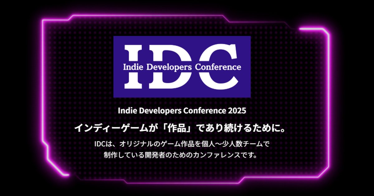 今週末の注目ゲームイベント3選！👇

😱 Horror Game Show Vol.1 (福岡): 夜のお寺（！）で開催されるホラーゲーム試遊会

🍜 SANUKI X GAME (香川): 町おこしのゲームイベント

🎮 Indie Developers Conference 2025（東京): 日本のインディー開発者向けカンファレンスです

お近くの方はぜひ！✨