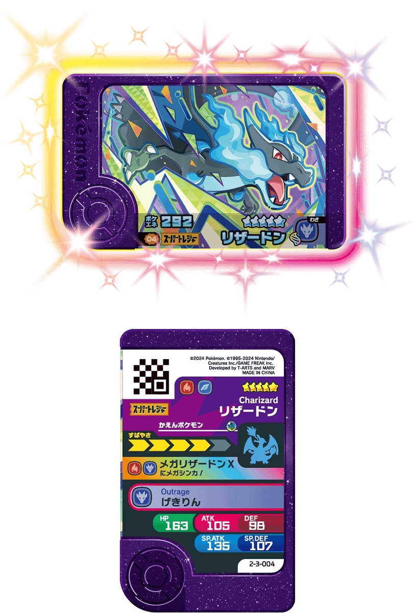 ポケモンフレンダ メガリザードンX スペシャル ポケモンセンター限定