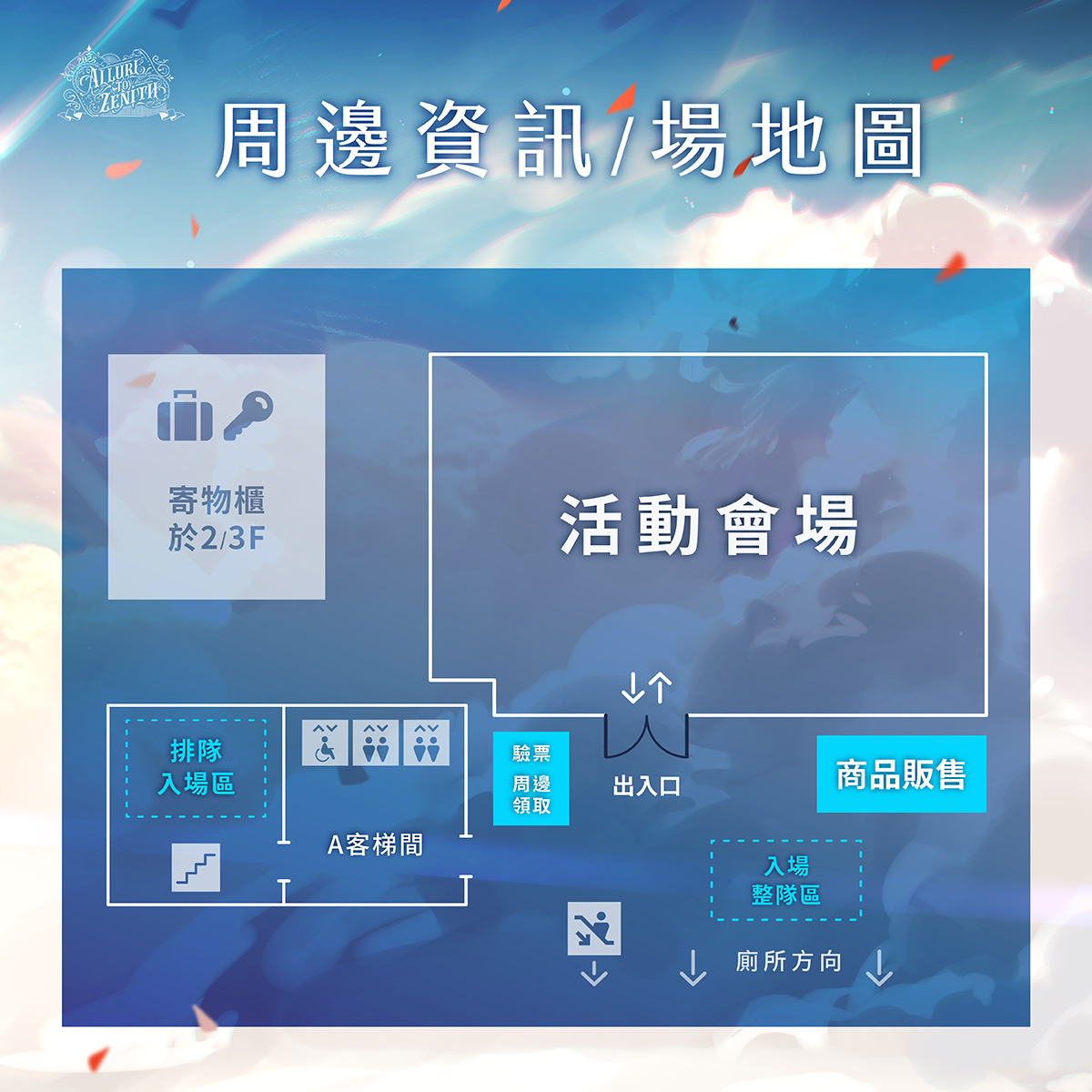 𝗔𝗹𝗹𝘂𝗿𝗲 𝘁𝗼 𝗭𝗲𝗻𝗶𝘁𝗵－Alluria 3D SHOW&amp;MEET
🐺🐹🐋🐍🦁

Alluria 首次 3D 活動，小小的場地承載滿滿的心意，
歡迎大家一起開心交流！

※ 活動須知 &amp; 排隊動線規範 ※
♦︎《Allure to Zenith》Show and Meet活動網站：reurl.cc/YkWxdL
♦︎演出日期：2025/12/28(日)