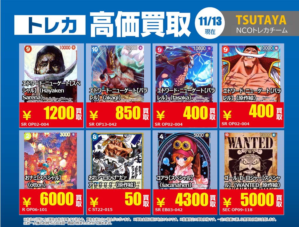 💰11/13 #トレカ 高価買取情報💰 #TSUTAYA田崎店 「 #ワンピースカード