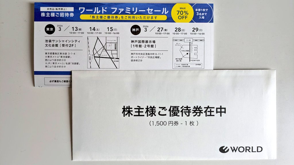 ワールドから株主優待✨ ご優待券1500円券とファミリーセールご招待券