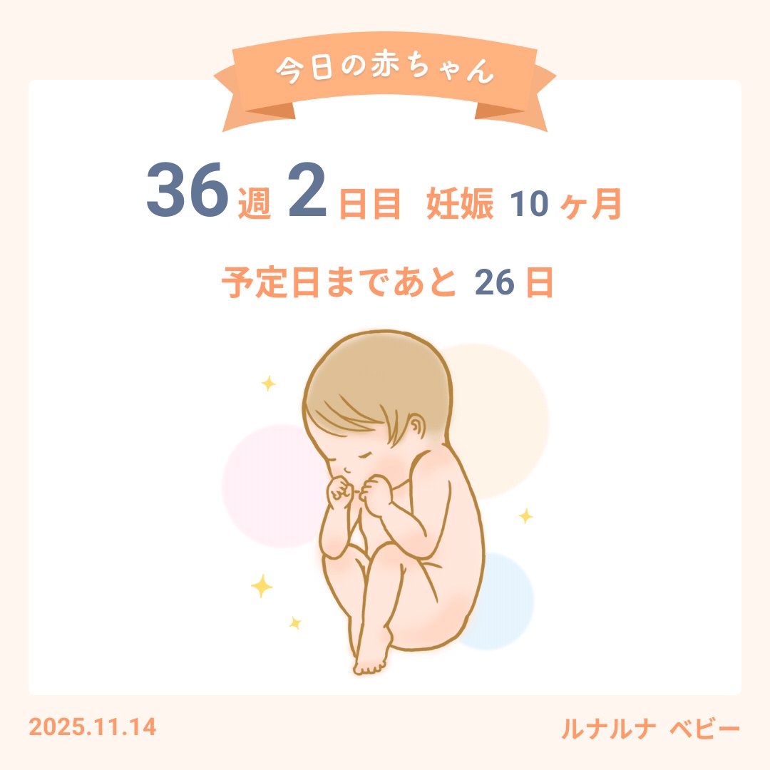 Love727V's tweet photo. 臨月突入〜🤰 
もうすぐ会えるの楽しみ
やけど少し怖いなあ💦
初めてだからさらにだなあ、
みなさん産む時ってどんな感じでしたか？

 #ママ友募集 https://t.co/H2MdkTnbsT