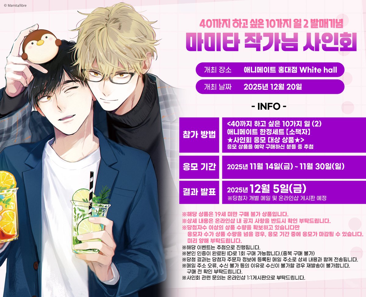 goodworld10's tweet photo. 📝사인회 응모 시작 알림👓

<40까지 하고 싶은 10가지 일 2> 발간 기념 사인회 응모가 시작되었습니다!
https://t.co/Da2Pj1qAoh

응모 기간 : 11월 14일 ~ 11월 30일
결과 발표 : 12월 5일
개최 날짜 : 12월 20일

12월 20일, 스즈메의 생일을 작가님과 함께 미리 축하할 수 있는 기회를 놓치지 마세요!

#40까지하고싶은10가지일 #40까지_사인회 #40까지_��시회 #마미타 #マミタ #40までにしたい10のこと #애니메이트