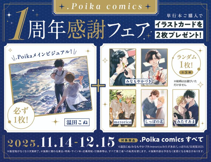 書籍フェア情報】 『.Poika comics創刊1周年フェア』が本日より開催
