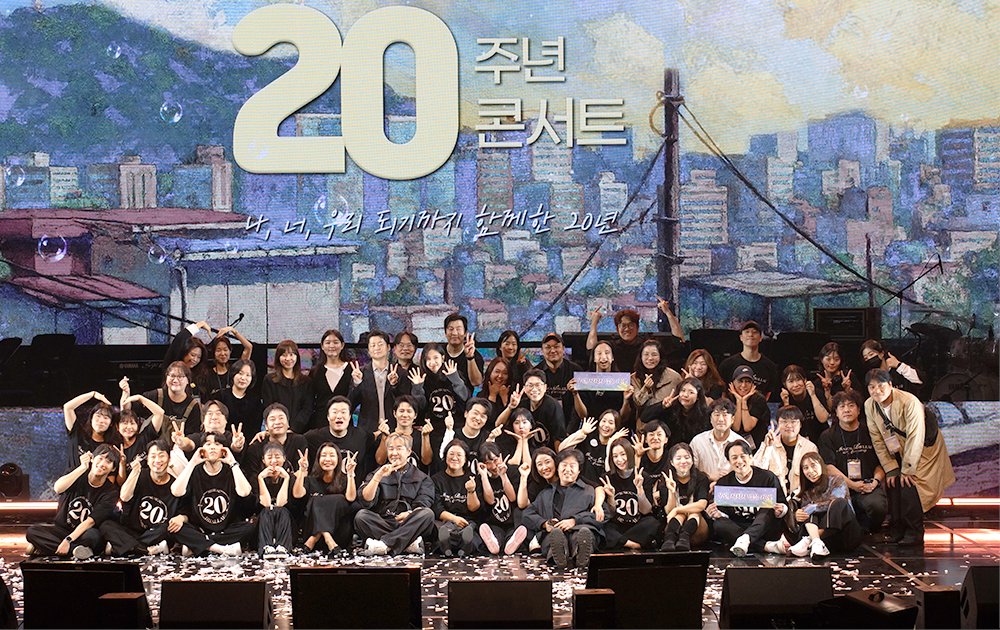 #뮤지컬빨래 #20주년콘서트

GOODBYE👋🏻
뮤지컬 <빨래> 20주년 콘서트🎤

20년의 시간을 함께해주신
모든 관객 여러분 감사합니다!

<빨래>는 10년 뒤에도, 20년 뒤에도
쭉 계속됩니다🏃🏻🏃🏻‍♂️🏃🏻‍♀️

𝟐𝟎𝟐𝟓.𝟏𝟏.𝟎𝟖 ~ 𝟏𝟏.𝟎𝟗
올림픽공원 우리금융아트홀