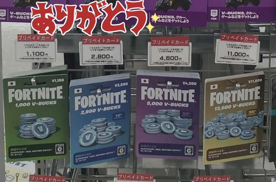 FORTNITE 13,500 V-Bucks カード ¥11,000 FORTNITE 13,500 V-BUCKS