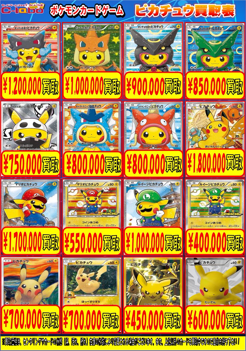 ポケカ買取情報】 ピカチュウ(ムンク)【P】{288/SM-P} ￥700000買取