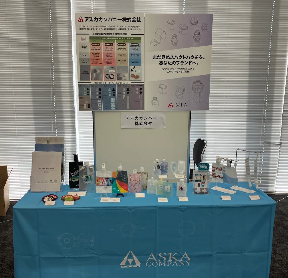 askacompany_pmd's tweet image. [秋葉原UDXギャラリー］L型スペースにて
本日 10時から17時 NextPackage2025が開催、
その端っこで出展しております。

化粧品用の小型のスパウトパウチ
ポンプ接続可能なスパウトパウチ
スパウトパウチ用吊り下げノズル
などを展示しておりますので是非・・・！
#展示会 #NextPackage2025