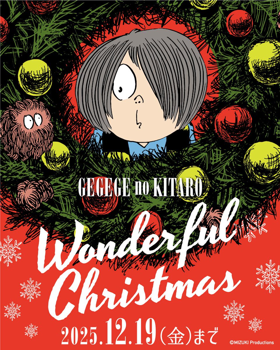GEGEGE no KITARO
❄️Wonderful Christmas🎄

\🛷クリスマスキャンペーン開催中🎅/
2025年限定「クリスマスカード」と「ラッピングタグ」、「クリスマス限定オリジナルマグカップ」を
ご用意した気分が上がるキャンペーンがスタート！

ぜひ参加して鬼太郎たちと暖かいクリスマスを過ごしましょう⛄