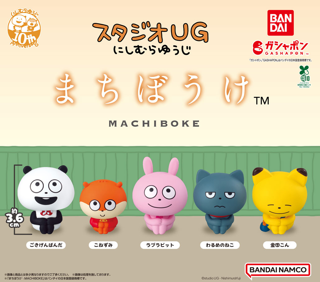 商品情報】 ／ まちぼうけ スタジオUG にしむらゆうじ （税込300円