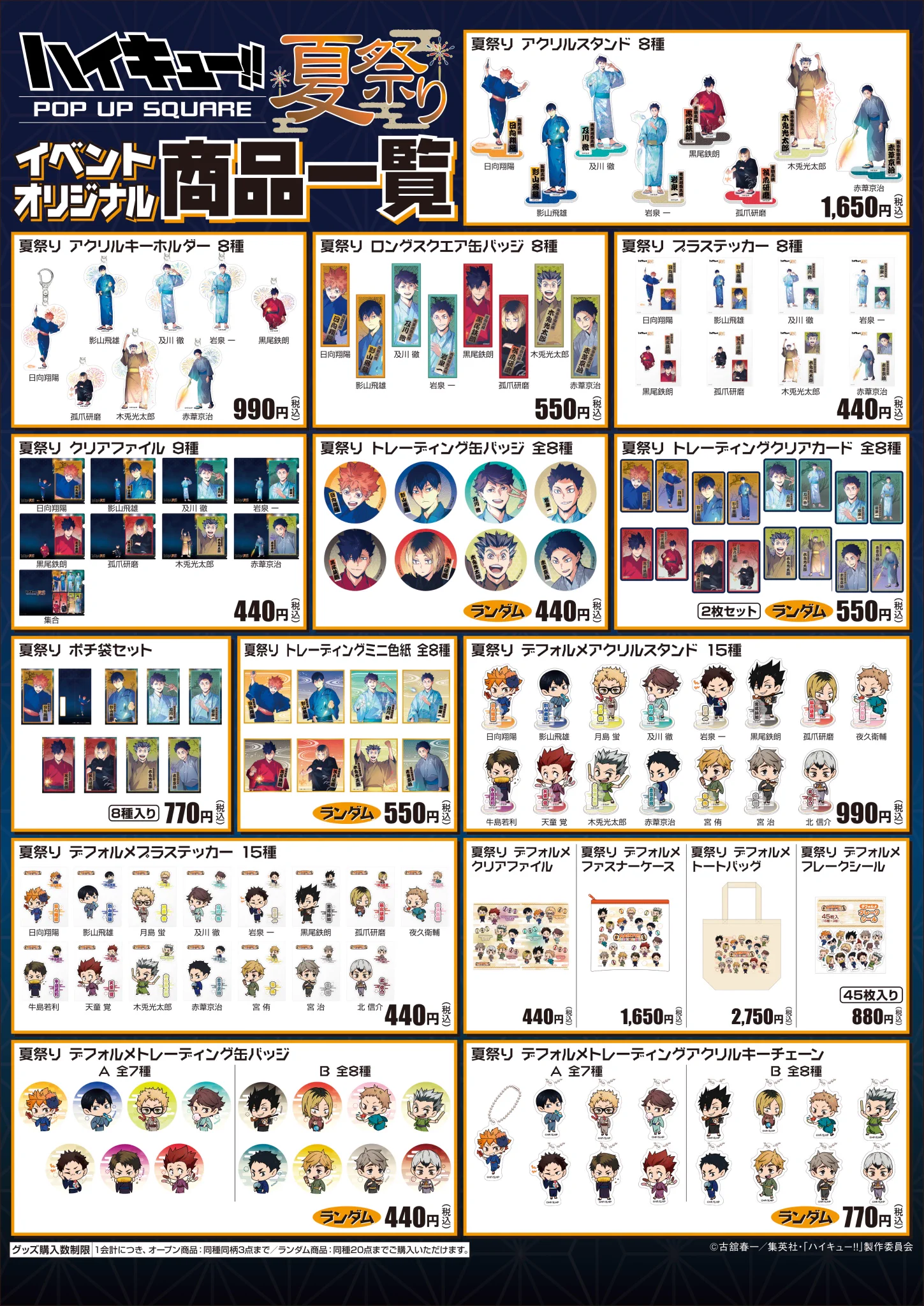 ハイキュー　ハイキュー!! 夏祭り ポップアップ 缶バッジ 及川 セット ハイキュー!! 夏祭り POP UP SQUARE on X: 