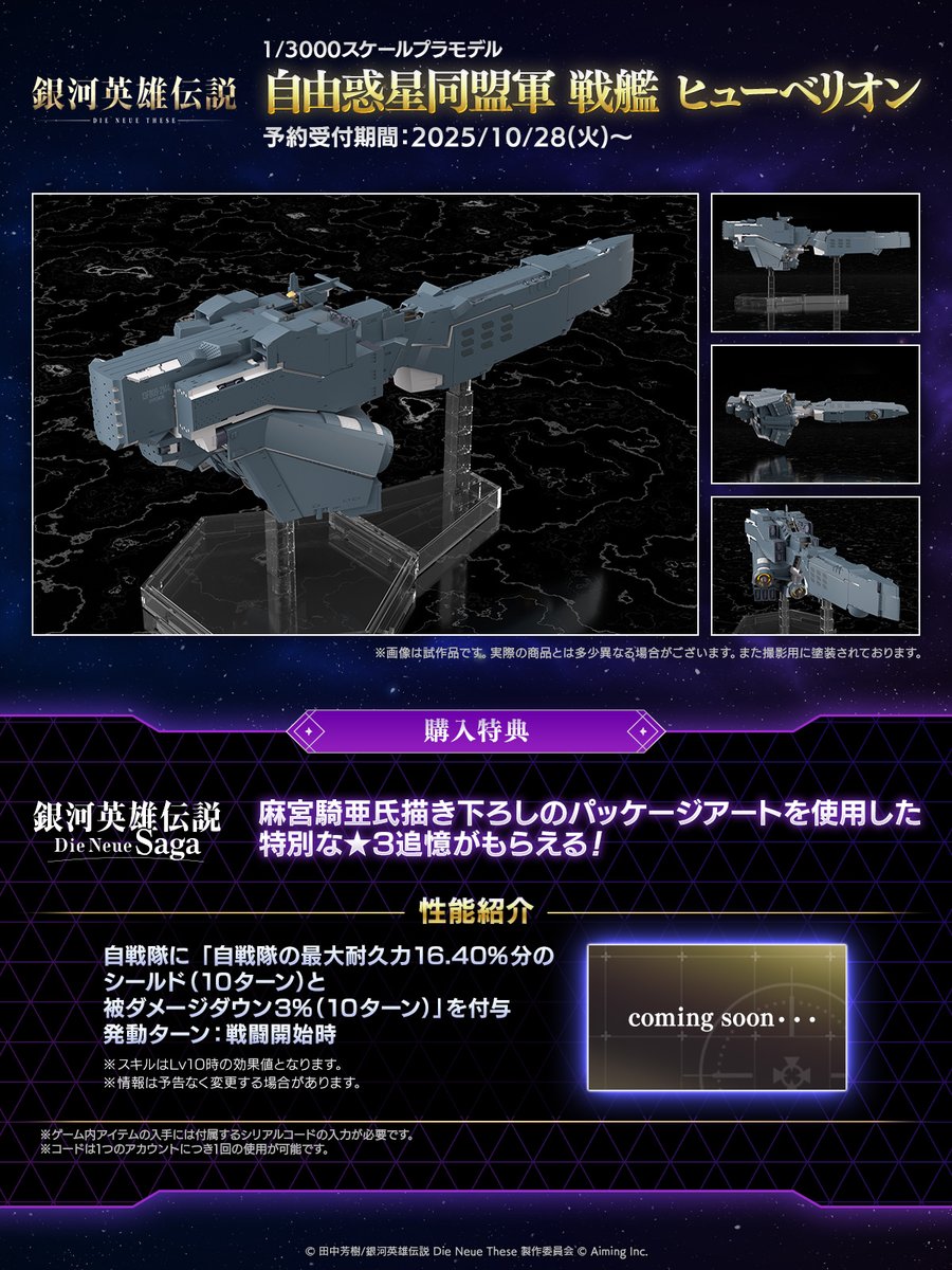 予約受付中】 「銀河英雄伝説 Die Neue These」より、ヤン・ウェンリー