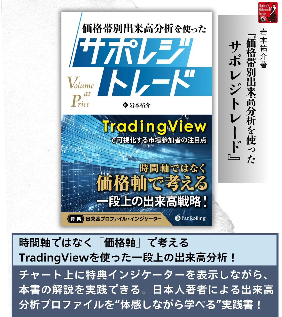 パンローリング11月新刊】発売中／ 📕『サイクルの不思議 ── 人の行動や株式市場や自然界を支配する周期的に繰り返される謎の力』  https://t.co/WePVNofddZ 📘『価格帯別出来高分析を使ったサポレジトレード ── TradingViewで可視化する市場参加者の注目点』  https ...