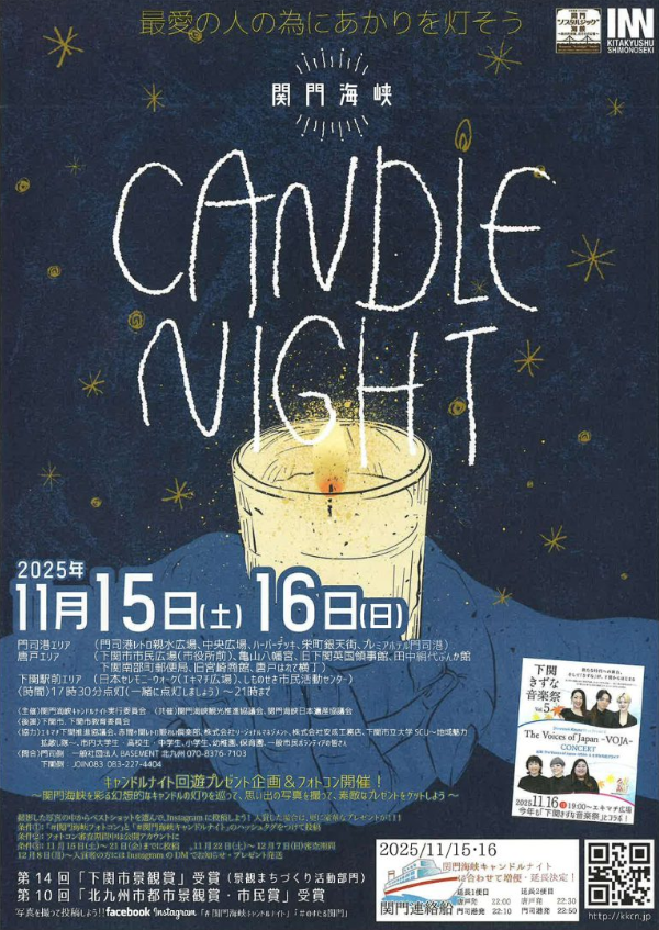 \ 沿線おでかけ情報📢/       
11月15日(土)・16日(日)　門司港レトロ　親水広場にて    関門海峡キャンドルナイト2025が開催されます🌃

最寄りバス停は       
・レトロ鎮西橋🚏

お出かけの際は、ぜひ西鉄バスをご利用ください🚍