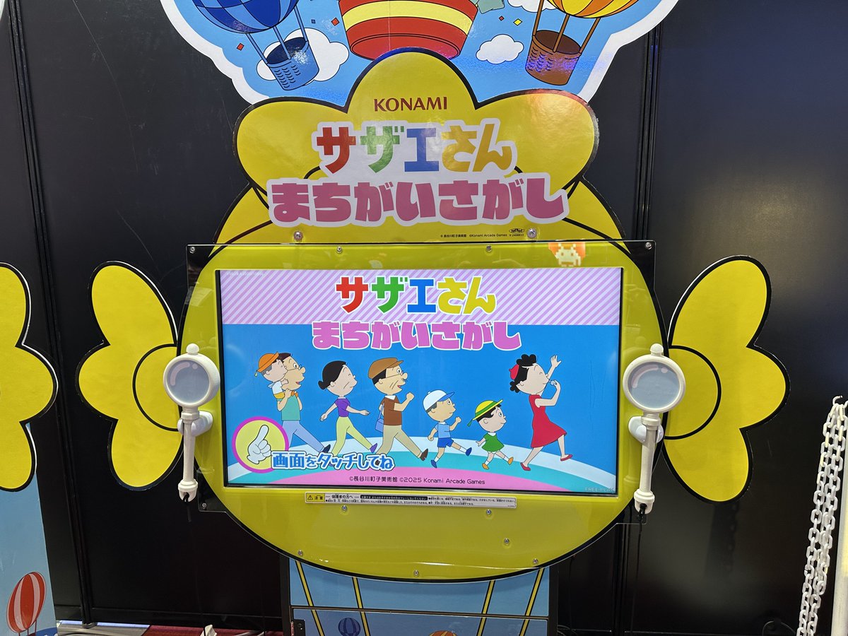 KONAMI「サザエさんまちがいさがし」
一人だと最大3ステージ、チャレンジモードは最大4ステージまでプレイ可能。
二人同時にプレイが可能で、スコアランキングがあります。
ゲーム中に声優のボイスはありませんでした。