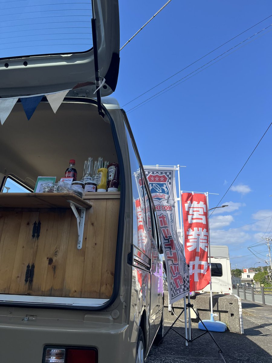 kitchencar_acos's tweet image. 本日はキッチンカーで通常営業です！🌭
11:30〜15:00
青空の下で、ホットドッグをどうぞ！☀️

#acos #アコズ #ホットドッグ #キッチンカー #三宅島 #伊豆諸島 #東京
