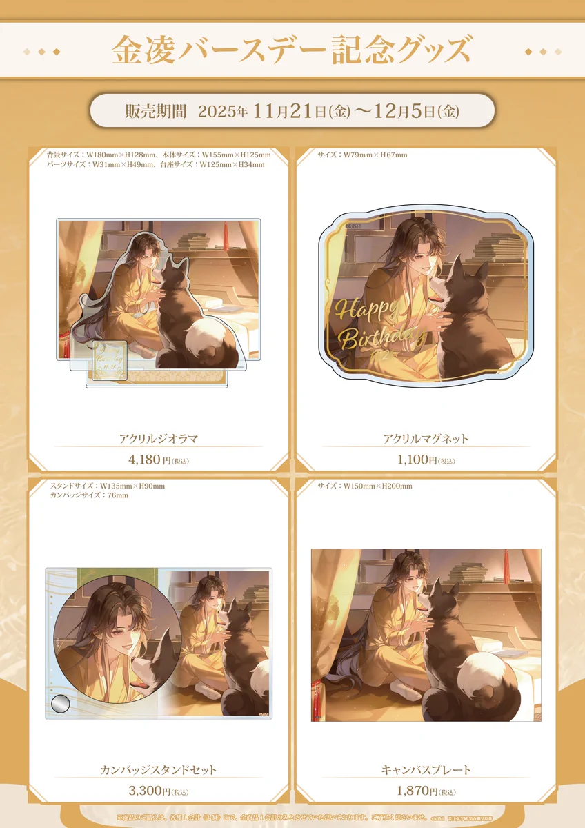 ラジドラ魔道祖師（MiMi）公式茶屋 on X: 