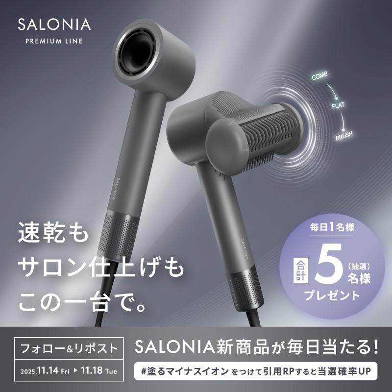 salonia01's tweet photo. ／​
毎日当たる！1日目🗓
【スムースシャインスマートドライヤー】
​発売記念キャンペーン！​
＼​

11/14(金)より発売の新商品をプレゼント🎁

1️⃣@salonia01をフォロー
2️⃣本投稿をリポスト
📢#塗るマイナスイオン を付けて引用リポストで当選確率UP

本日23:59まで⏰