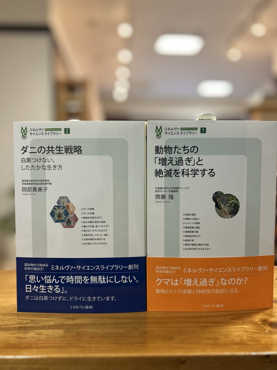 本日の入荷のお知らせ📢 ミネルヴァ書房の新しいシリーズ『ミネルヴァ