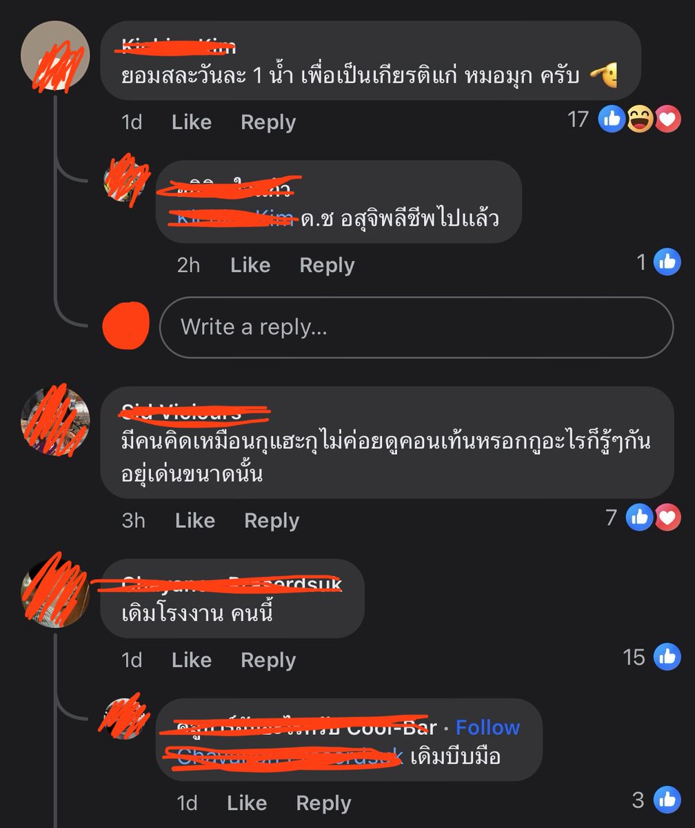 ต่อให้หมอมุกจะผิดหรือไม่ผิดยังไงก็ไม่สมควรโดนกลุ่มชายแท้ความคิดอุบาทว์มาทำแบบนี้ บางคนตั้งรูปโปรไฟล์คู่ลูกสาวด้วยซ้ำ #มุกกินเค้ก