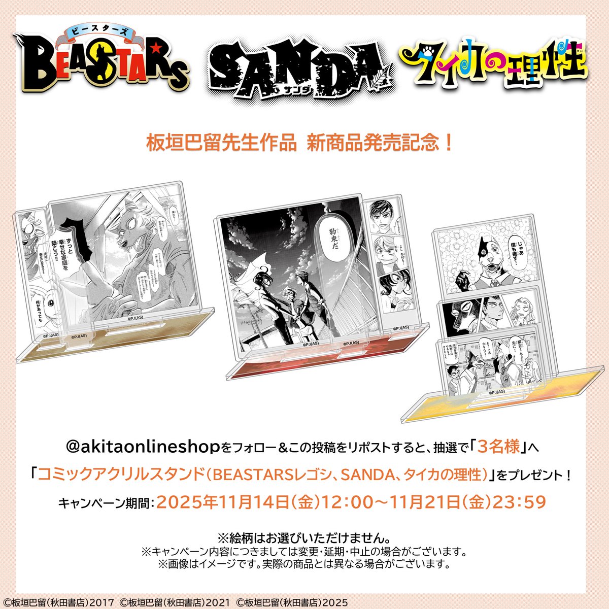 板垣巴留サイン本 BEASTARS 1巻 BEASTARS 全22巻 + BEAST COMPLEX ☆