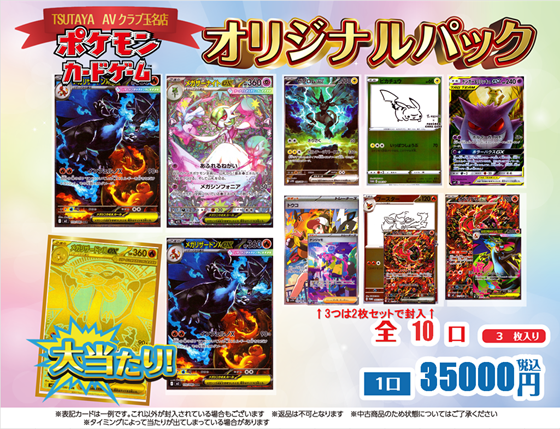 ポケモンカード の新オリパ作りました！ 35000円の10口です ご来店