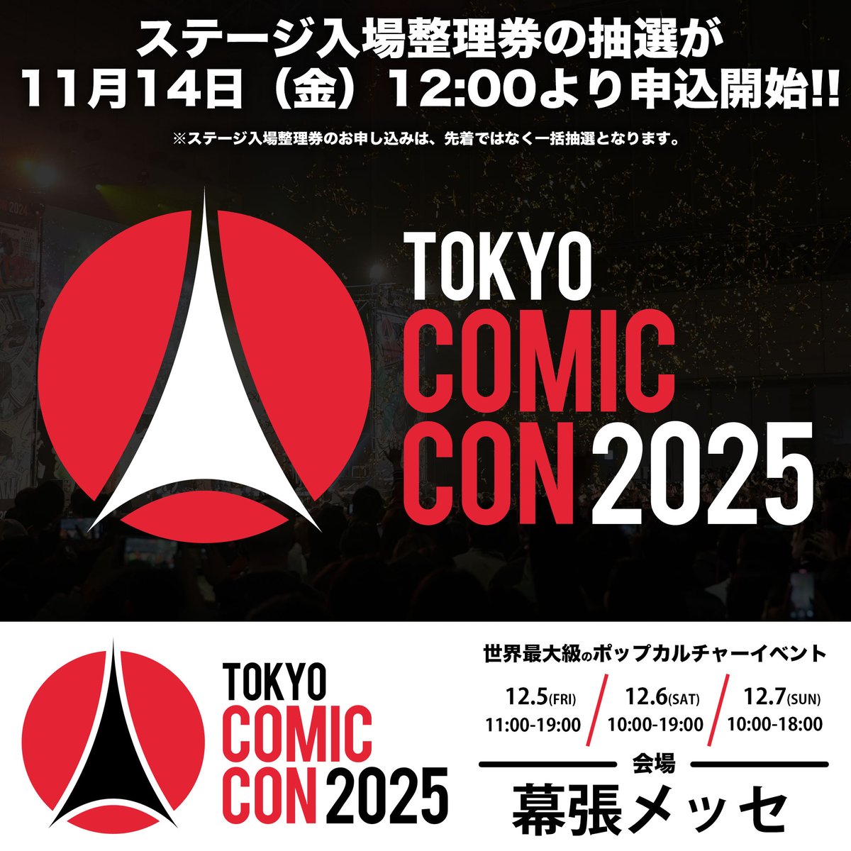 ◥◣🌟 #東京コミコン2025 🌟◢◤ ~2025年12月5日(金)~12月7日(日