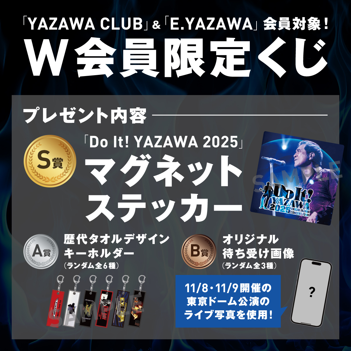 EIKICHI YAZAWA CONCERT TOUR 「Do It！YAZAWA 2025」 各会場のFC