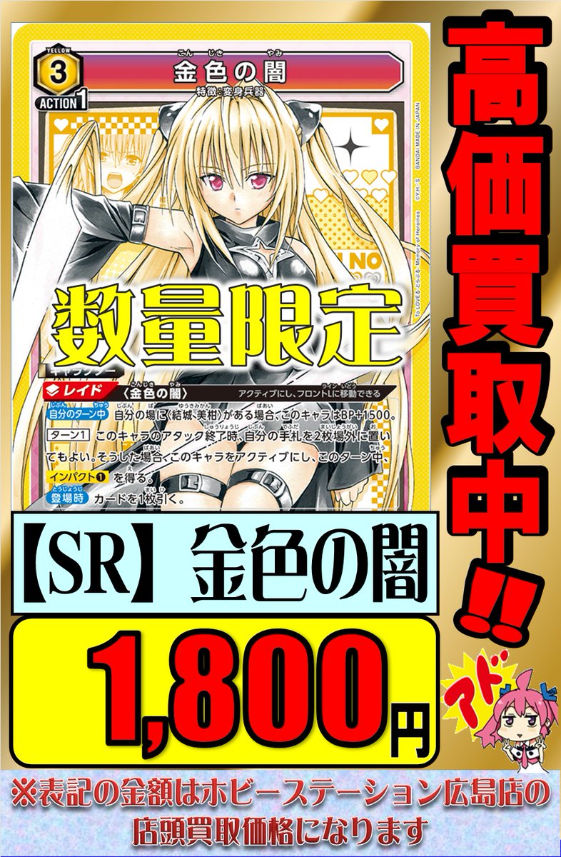 ラ*ド様 ユニオンアリーナToLOVEるSR以下4コン一部パラレル化 ユニオンアリーナToLOVEるSR以下4コン一部パラレル化 ユニアリ】本日