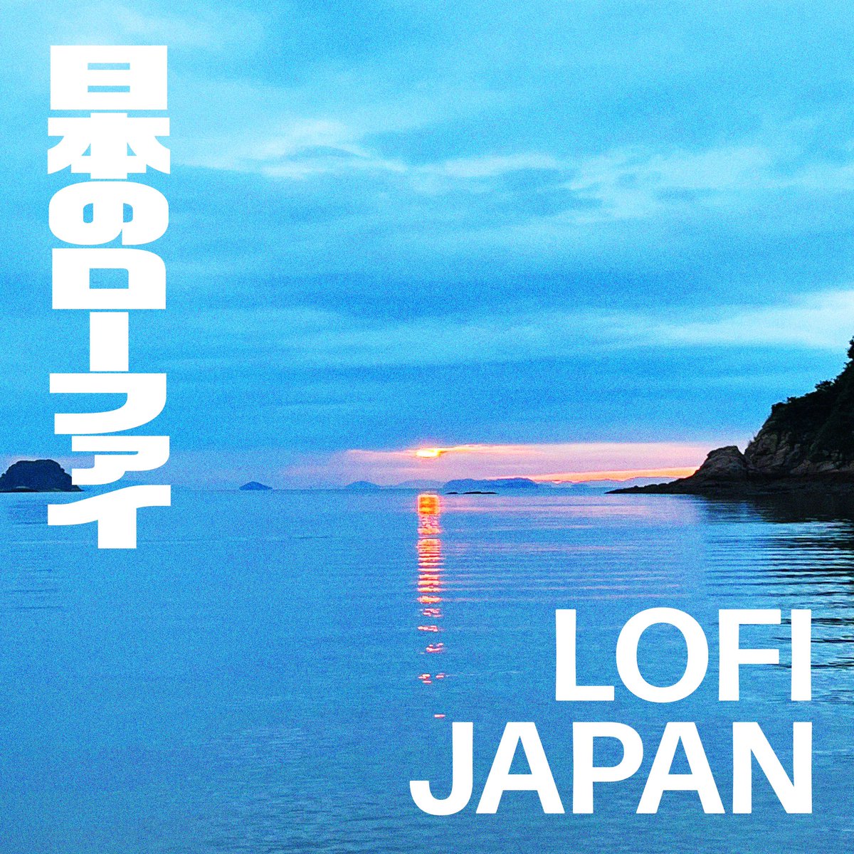 kuuworldjp's tweet photo. 「Lofi Japan playlist update」

A selection of Japan’s upcoming Lofi instrumental scene. Available on both Spotify and Apple Music.

Hosted by @downtownmusic 
Curated by @DamonLd 

Featuring:
@takesybeats 
@ddddeeeellllaaa 
@koheiyoshii_ 
@NA_3LDK 
+ many more! #dtm #lofi https://t.co/NLmqwDxjMq