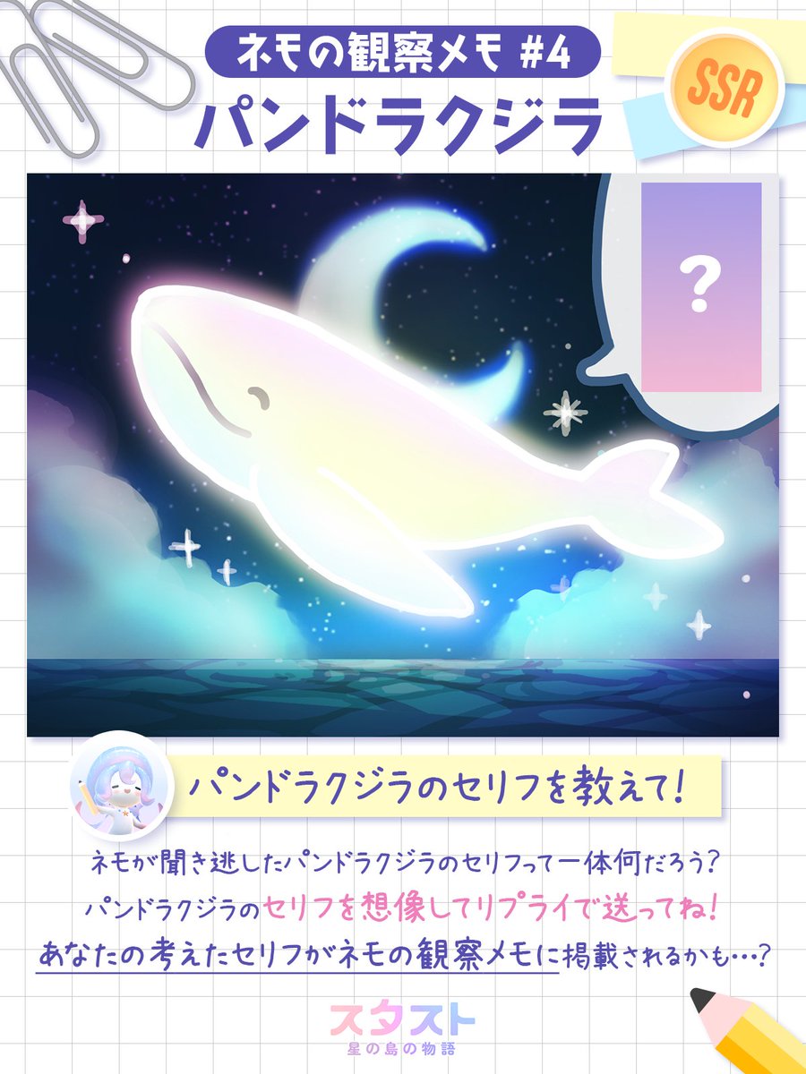 【公式】スタスト～星の島の物語～🐳✨ tweet media