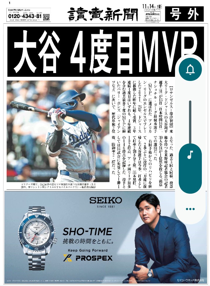 読売新聞号外「大谷 4度目MVP」 #大谷翔平