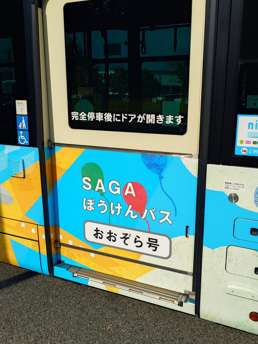 SAGAぼうけんバス「おおぞら」号（市営バス865号車） 10月初めの