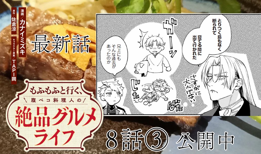 もふもふと行く、腹ペコ料理人の絶品グルメライフ』作品公式