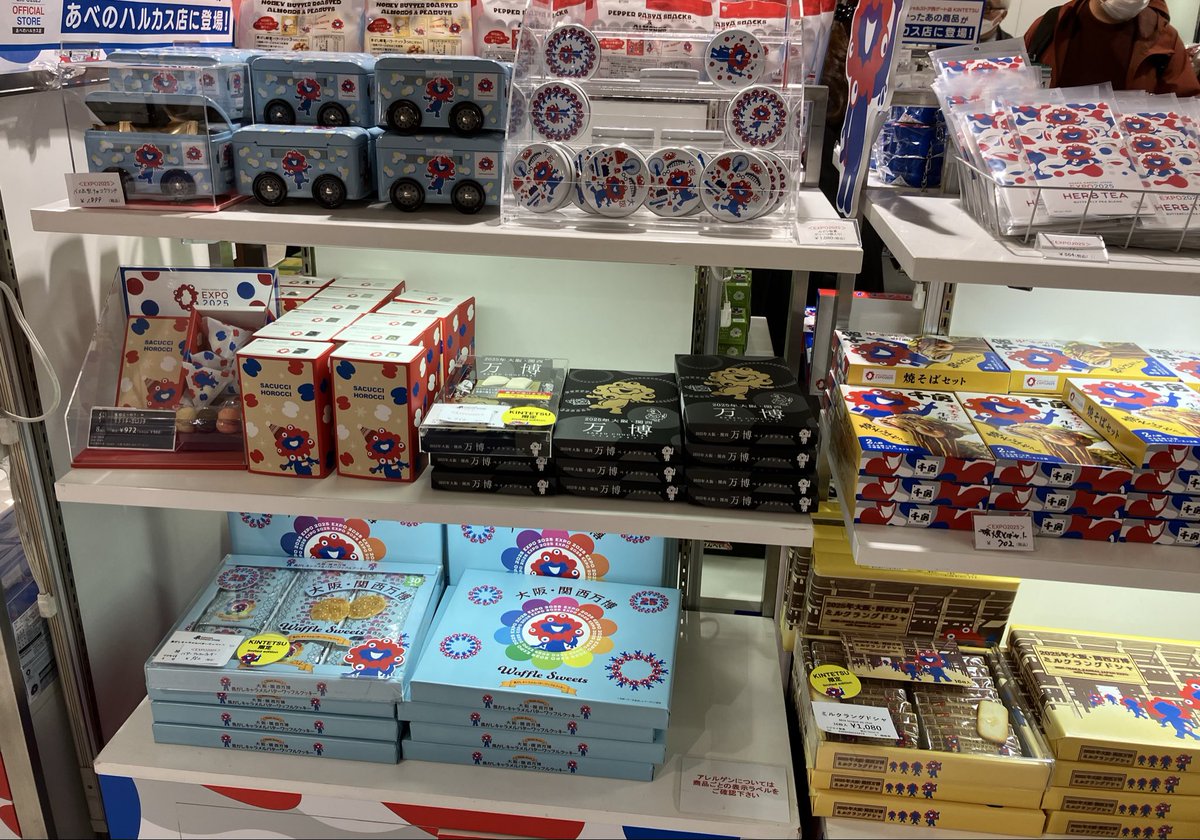 あしこ様 万博 リクエスト 確認用 20個】【 あしこ様 万博 リクエスト