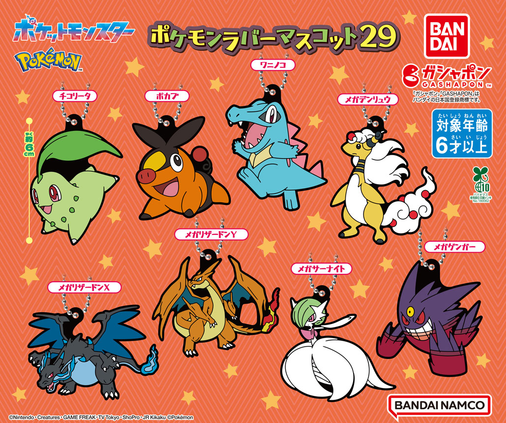 商品情報】 ／ ポケットモンスター ポケモンラバーマスコット29 （税込