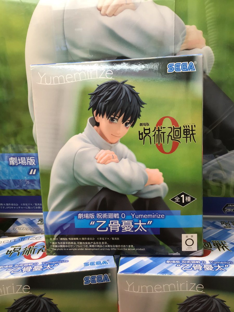 劇場版 呪術廻戦 0 フィギュア Yumemirize 乙骨憂太 8個 劇場版